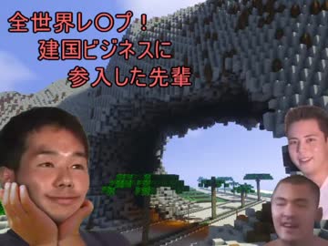 全世界レ〇プ！建国ビジネスに参入した先輩　PART2