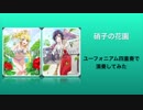 【ユーフォニアム四重奏】硝子の花園【演奏してみた】