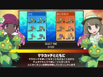 【ポケモンUSM】マラカッチガチンコレート #10【兜合わせ】