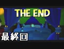 【ダウナー実況】卑劣なおじさん、少女を拐かす【A HAT IN TIME】～最終回～