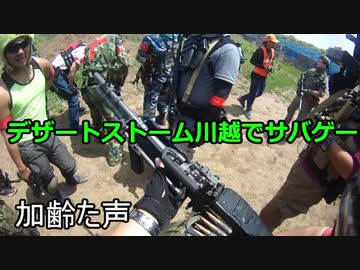 M60・M870でサバゲーしてきました　加齢た声　2018年5月