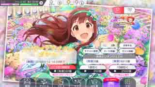 誕生日にガシャ回せば、琴葉ちゃん来てくれるはず…（ミリシタガシャ）