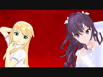 【MMD】瑞樹&志希で少女未遂