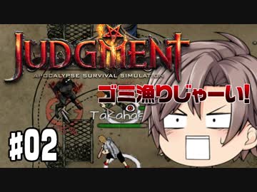 【Judgment: Apocalypse Survival Simulation #02】タカハシ 楽しい終末生活 [CeVIO]