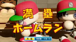 【パワプロ2018】ゆっくり監督の筋トレしかできない栄冠ナイン#12