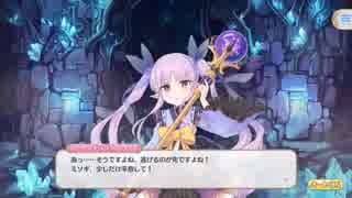 【プリコネ#6】プリンセスコネクト　イベントストーリー1-6