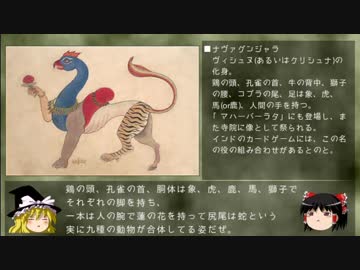 【ゆっくり解説】『幻獣辞典』の世界19：混ぜ続けるよいつまでも