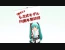 【「勝手に」らぶ式モデルファンコミュ周年祭2018】 プレゼント