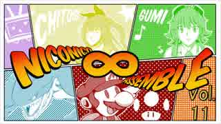 ニコニコ∞アセンブルVol.11を原曲で再現してみた