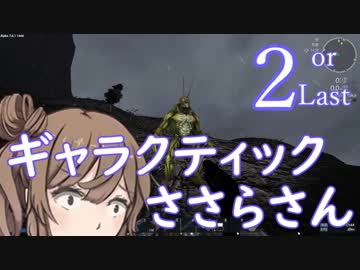 ギャラクティックささらさん２【Empyrion】