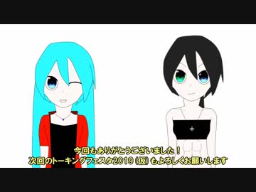 【トーキングフェスタ2018】振返り動画【閉会】
