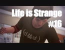 【Life Is Strange】野郎２人と時をかける少女 ＃１６