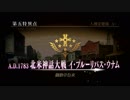【実況】今更ながらFate/Grand Orderを初プレイする！103