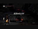 【ダークソウル】黒騎士で塊マラソン【リマスター】