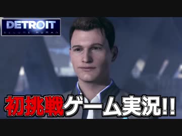 【開封大好き】初ゲーム実況!!『Detroit: Become Human』22(最終話)【最新作】