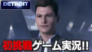 【開封大好き】初ゲーム実況!!『Detroit: Become Human』22(最終話)【最新作】