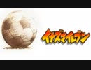 【イナズマイレブン3】円堂守伝説！【実況】part33
