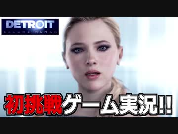 【開封大好き】初ゲーム実況!!『Detroit: Become Human』おまけ【最新作】
