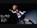 【MMD艦これ】ヒバナ（電ちゃん）【ray-mmd】