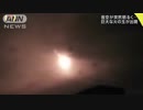 中国・雲南省　突然、夜空に一筋の光が 巨大な火の玉　その瞬間