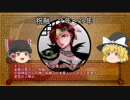 三国志珍人物伝　第九回「兀突骨」後編【ゆっくり解説】