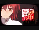 【Fate/MMD】忘却心中【ぐだ+a終章バレ有】