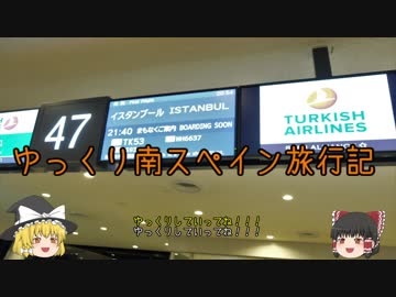 ゆっくり南スペイン旅行記