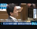 国民民主党・玉木共同代表がモリカケ封印？党首討論を振り返る