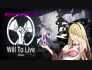 [Will To Live Online]結月ゆかりは帰りたい Part.5[VOICEROID実況]