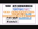 #奇異奈疾平 の #仮想通貨 #運用日記 2018/06/04