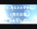 【＋α／あるふぁきゅん。5周年企画】　敗北の少年　【オリジナル動画】