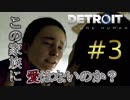 不幸へのカウンドダウン【デトロイト実況】＃3【detroit become human】