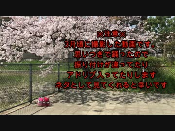 【志保@元MOZUが】ハレ晴レユカイ【思い出しながら踊ってみた】