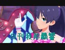日刊 我那覇響 第1730号 「Princess Be Ambitious!!」 【ミリシタ】