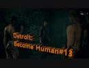 人は常に決断を迫られる Detroit: Become Human#13