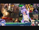 元・悠久の車輪勢が往く ボイロ三国志大戦４ part 23