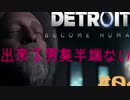 【#04】女だけど男でアンドロイド【Detroit Become Human】