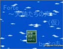 :::自作RPG:::Forte～天使たちの呼び声～Ver.0.31その２