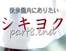 【死期欲-シキヨク】うるさい二人は徒歩圏内に潜む恐怖を探る。part8(終)【2人実況】