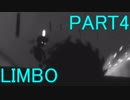 【LIMBO】妹を助けに行くも溺れまくった Part4