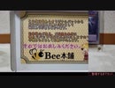 ｢Bee本舗｣様のオリパを開封するだけ