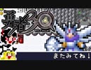 【勇者30】急ぐけどゆっくり世界を救う#18【ゆっくり実況】