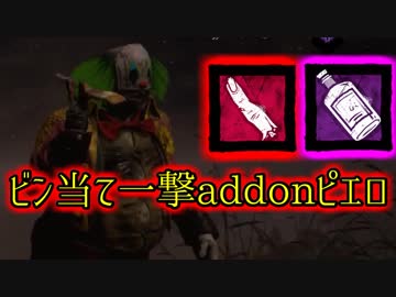 [不安実況]  直当て一撃 Dead_by_Daylight [PART112]