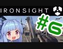 【Ironsight】糞AIMにはご用心#6【VOICEROID実況プレイ】
