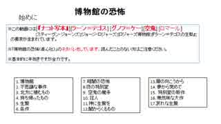 ゆっくりクトゥルフ神話の物語その６「博物館の恐怖」