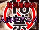 (R18)大人向け福袋開封動画