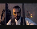 関西男児の喋り散らし実況　Far Cry 5　part 44