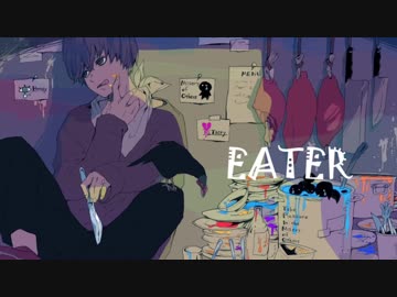 【shino】EATER / 初音ミク
