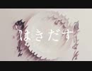 【カゼヒキ_薬箱】 はきだす/mao sasagawa 【UTAUカバー】