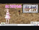 【One Life】超過酷サバイバルゲーム【さとうささら】♯６